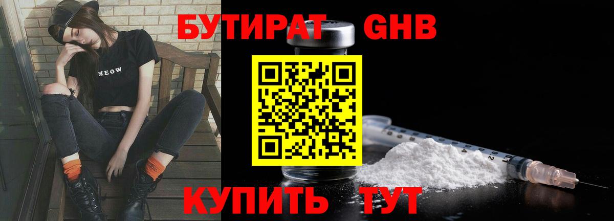 Бутират 1.4BDO Орехово-Зуево