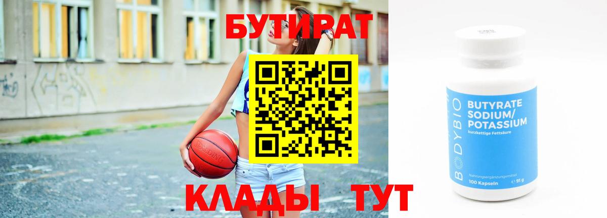 Орехово-Зуево  Бутират  Вход с VPN  Бутират буратино 