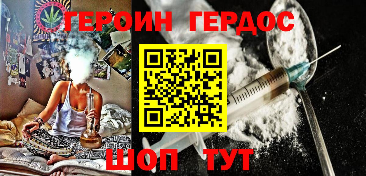 ГЕРОИН Heroin  Вход с VPN  Орехово-Зуево 