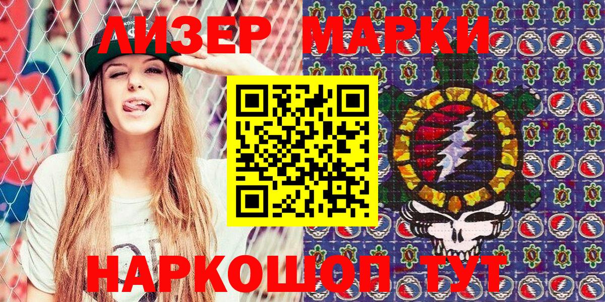 Марки NBOMe 1500мкг  Марки NBOMe 1500мкг  Вход с VPN  Орехово-Зуево 