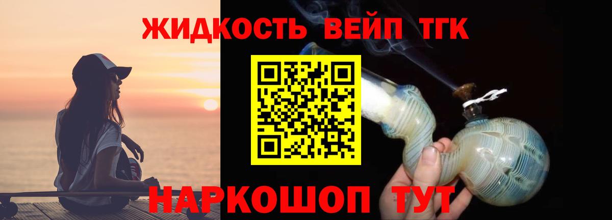 Дистиллят ТГК вейп  Вход с VPN  Орехово-Зуево 